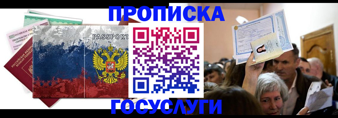 прописка ребенка в Электрогорске