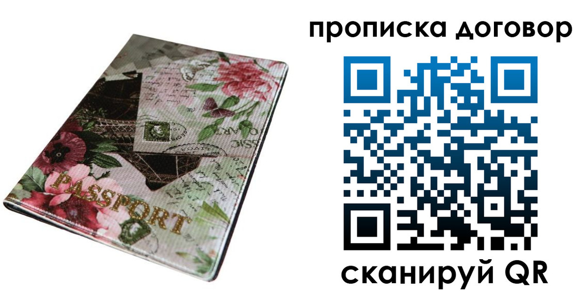 прописка от собственника в Электрогорске