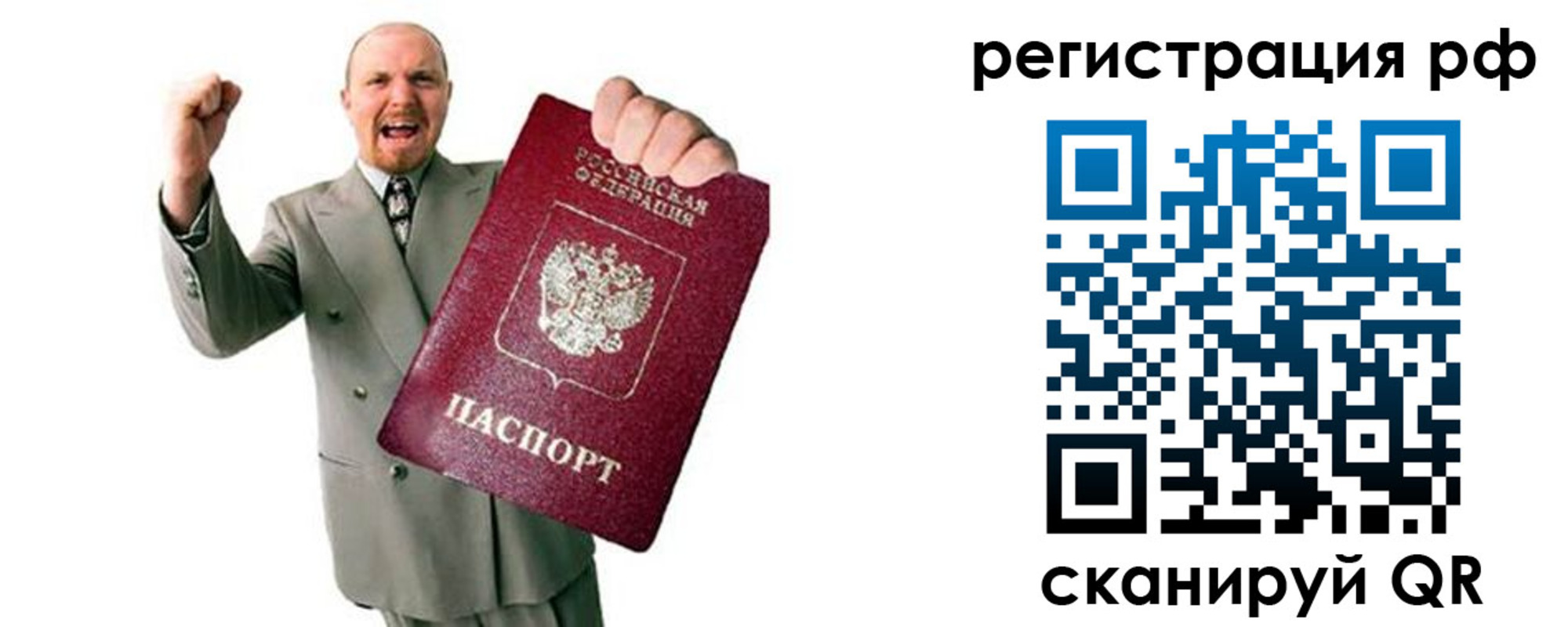прописка для работы в Электрогорске