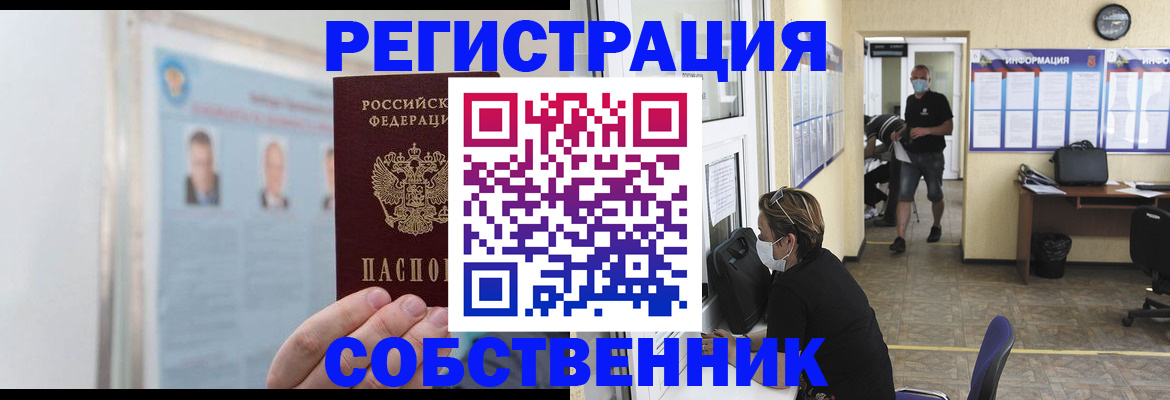 прописка от собственника в Электрогорске