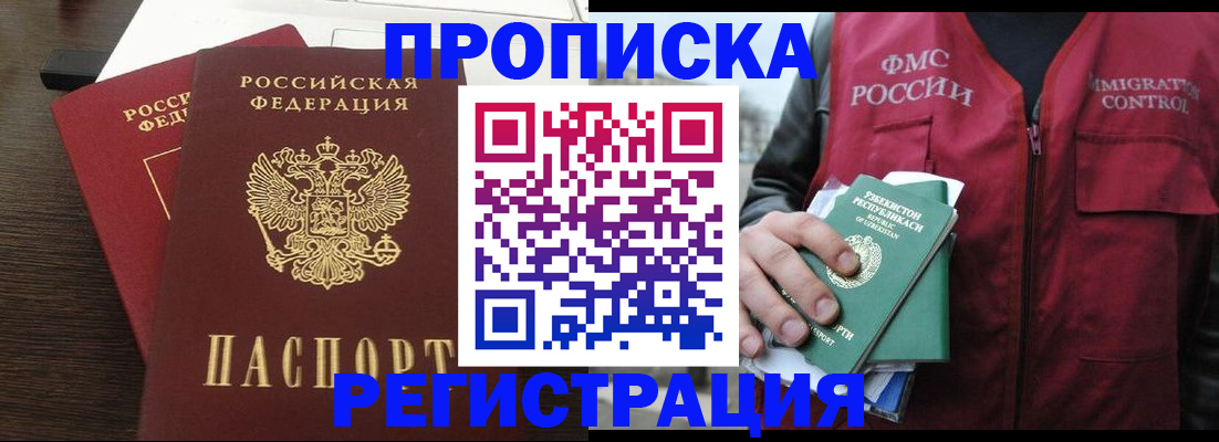 прописка законно в Электрогорске