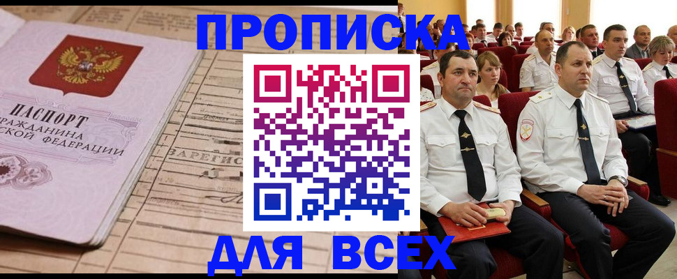 прописка для работы в Электрогорске