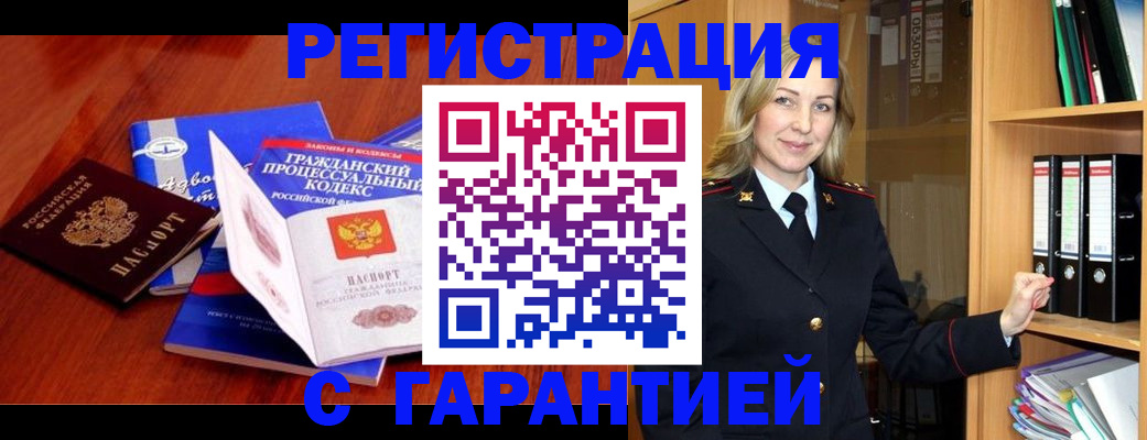 прописка гарантия в Электрогорске
