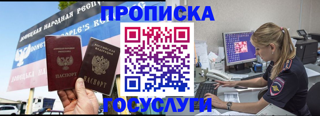 прописка паспорт в Электрогорске