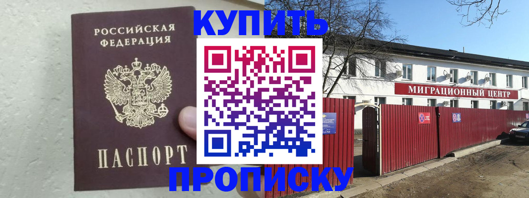 прописка регистрация в Электрогорске